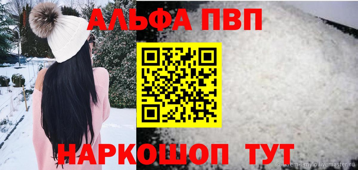 Alpha-PVP  Вход с VPN  Alfa_PVP крисы CK  Великий Устюг  Альфа ПВП СК КРИС  Alpha-PVP Соль 