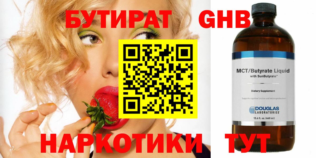 Бутират BDO Великий Устюг