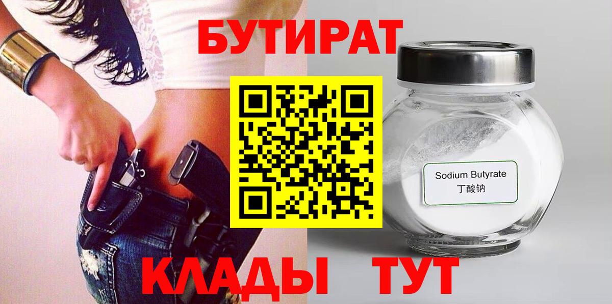Великий Устюг  БУТИРАТ GHB  Вход с VPN 