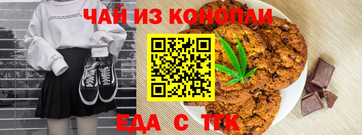 Великий Устюг  Печенье с ТГК конопля  Вход с VPN 