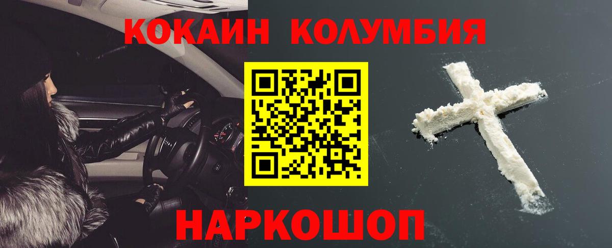 Кокаин Колумбийский  COCAIN Columbia  Вход с VPN  Cocaine  Великий Устюг 