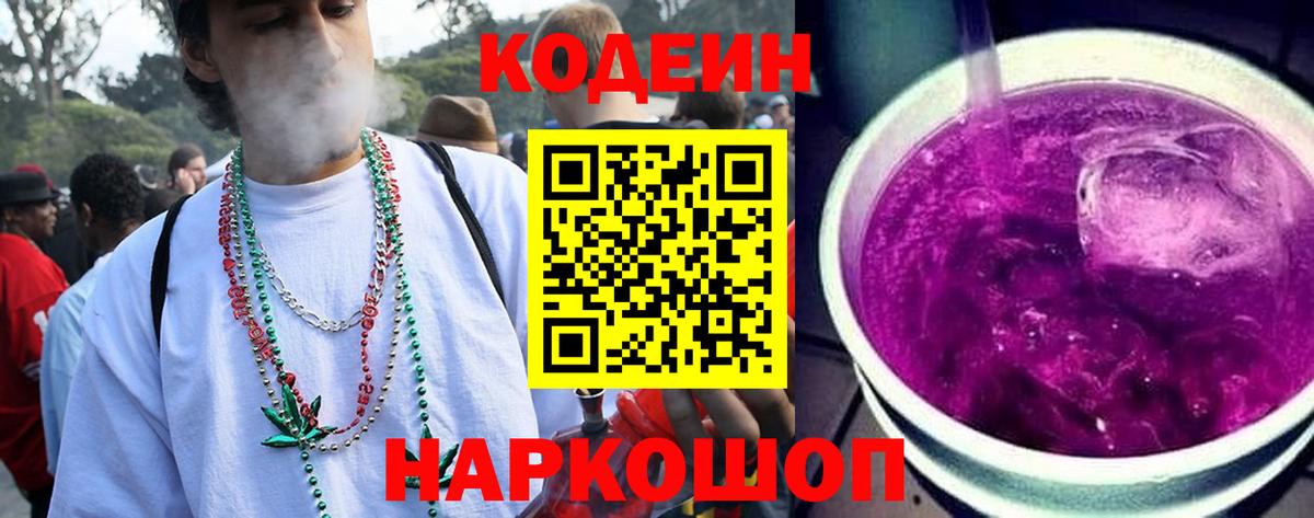 Кодеиновый сироп Lean напиток Lean (лин) Великий Устюг