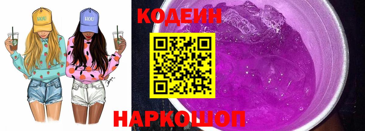 Великий Устюг  Кодеин Purple Drank  Вход с VPN  Codein Purple Drank 