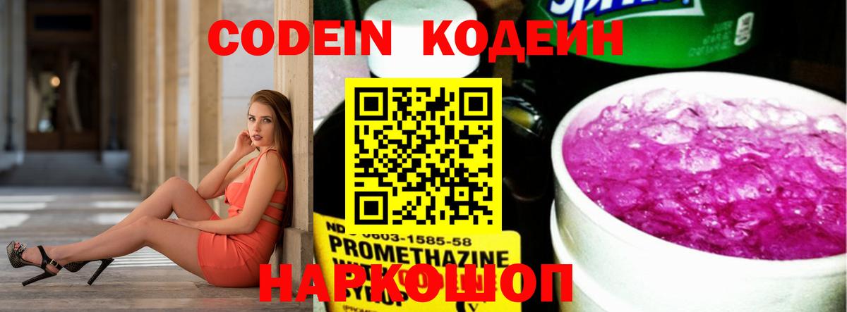 Кодеиновый сироп Lean Purple Drank  Codein напиток Lean (лин)  Великий Устюг 